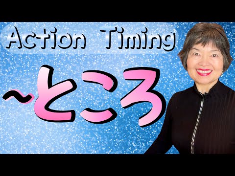 Before, During, After! TOKORO in 🇯🇵JLPT Grammar N4-140