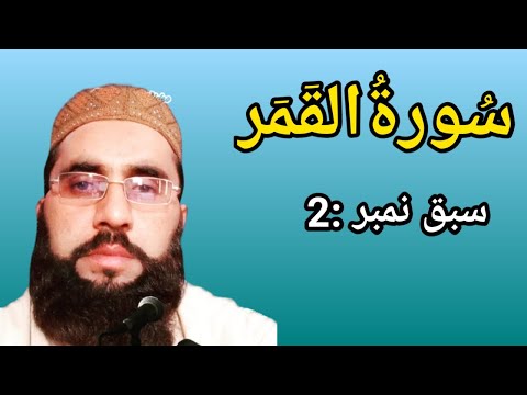 Surah Al Qamar Part 2|Al Madina Online Quran Academy|Word By Word Full Ayaat|