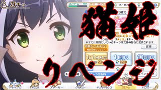 【プリコネR】プリンセスキャルちゃん！石割る！また割る！