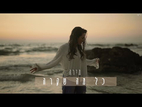 מירה - כל מה שקרה