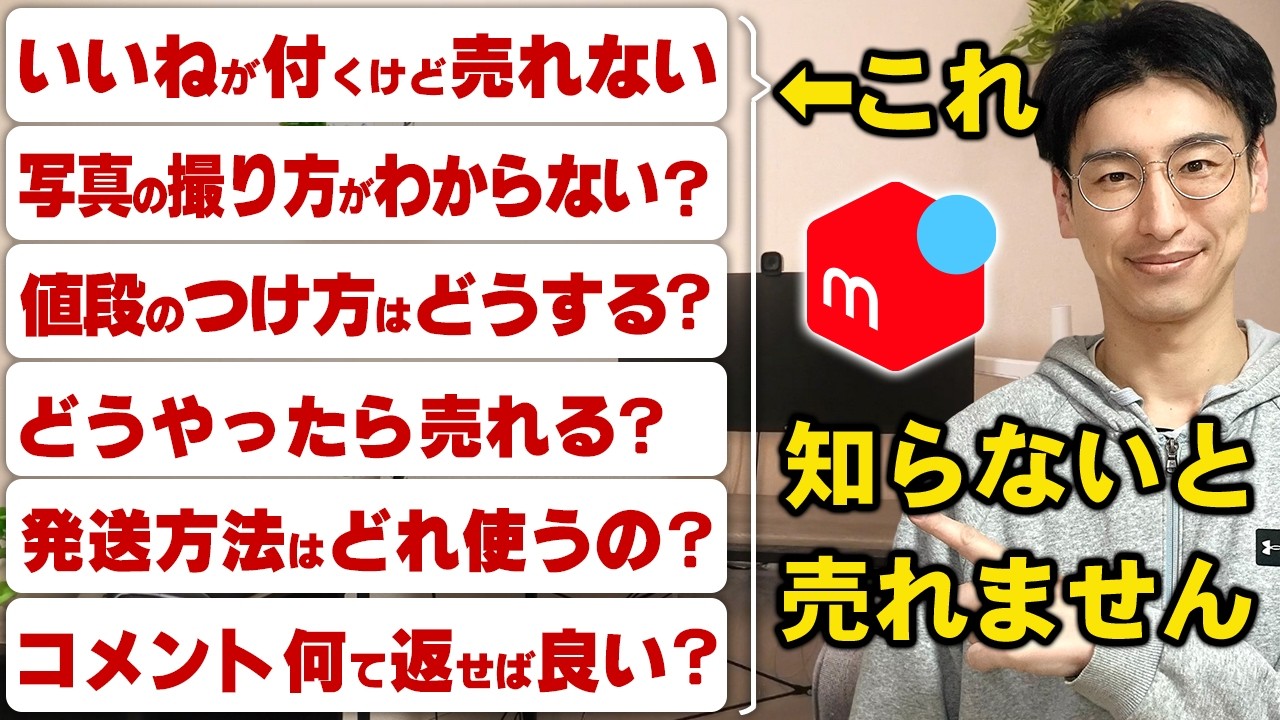 【売れるコツ】メルカリ出品の悩み全解決！初心者が知りたいQ&A TOP10