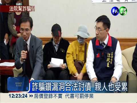 被騙怕了!忽視"支付令"反欠4千萬