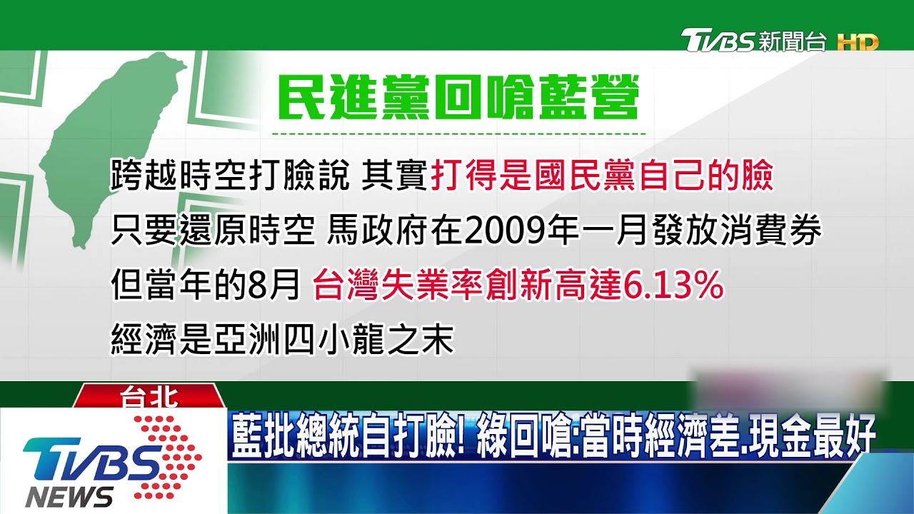 藍翻12年前臉書文! 總統批馬:發券不如給現金