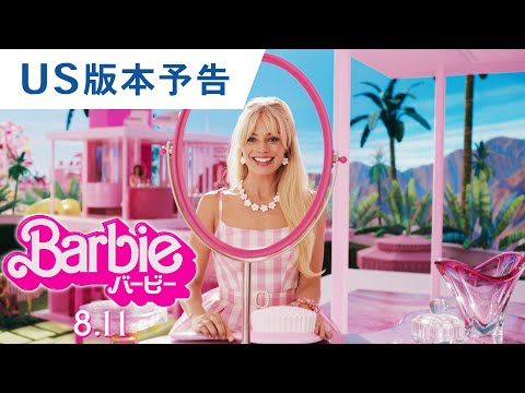 バービー Video2