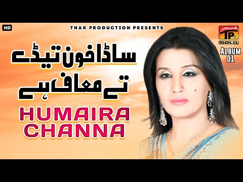 Sada Khoon Tere Te Maaf - Humera Channa - Album 1 - Official Video