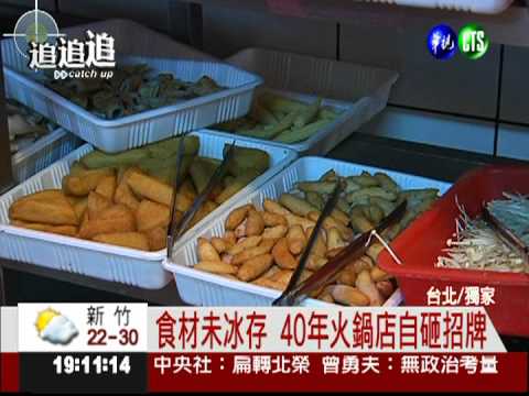 蒼蠅.蟑螂加料火鍋 老店砸招牌