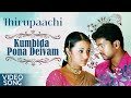 Kumbida Pona Deivam Video Song Thiruppatchi Movie Vijay Trisha Dhina Perarasu Tamil Song