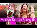 Majisa Kathe Soya Re Rajasthani SUPERHIT Song Asha Vaishnav 1080p HD VIDEO Majisa Bhatiyani
