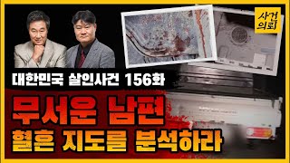 Download lagu [대한민국 살인사건 156화] 생각할수록 잔인한.. - 영동 교통사고 위장 살인사건 mp3