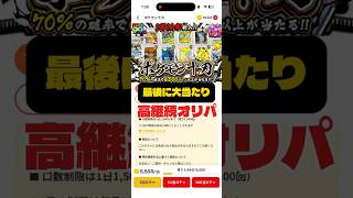 【大当たり】高継続オリパで最後に爆アド #ポケカ #オンラインオリパ #オリパワン
