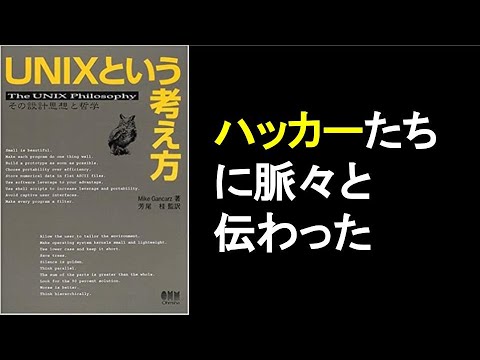 Unix の哲学 - 定義