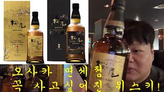 오사카 공항에서 구입한 맛도리 사쿠라오 위스키 리뷰