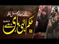 New Superhit Motivational Nasheed Halke Hon Ya Bhojhal Niklo Abdullah Mehboob Faris Club