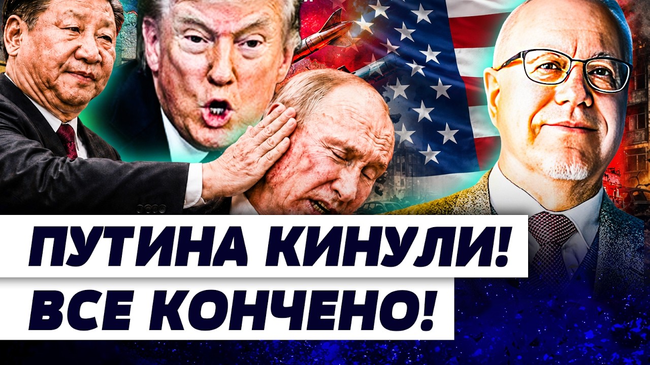😱ЛИПСИЦ: ПУТИН ПУБЛИЧНО ПРОИГРАЛ! СИ РАЗОРВАЛ ОКОНЧАТЕЛЬНО! ДИКИЙ ХОД ТРАМП