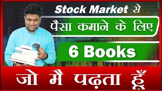best book for stock market beginners in india | Best Stock Market books In HINDI | mukul agrawal
