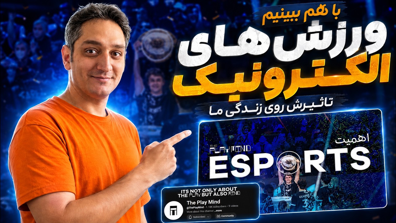 ریکشن به یه ویدئوی عالی در مورد ورزش های الکترونیک ✨| React to Esports Video @ThePlayMind ✨