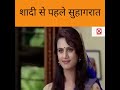 Shadi Se Phale Suhag Rat Ekale Me Dhekna