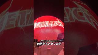 メタリカがラスベガスへやって来た！！ #アメリカ #metallica
