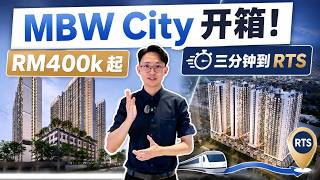 MBW City 第三期 VS 第四期！RM7xx psf 值得买吗？｜#Avenue & #Veranda 开箱 【Marcus 阿莫】