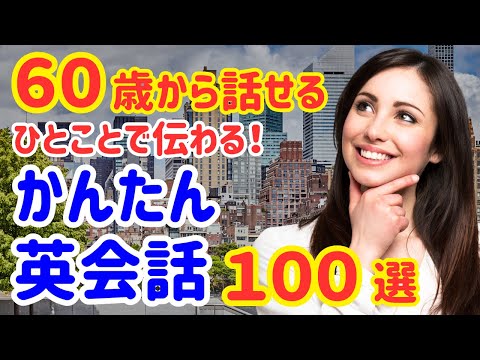 26【保存必須】ネイティブが毎日使うかんたん英会話100選