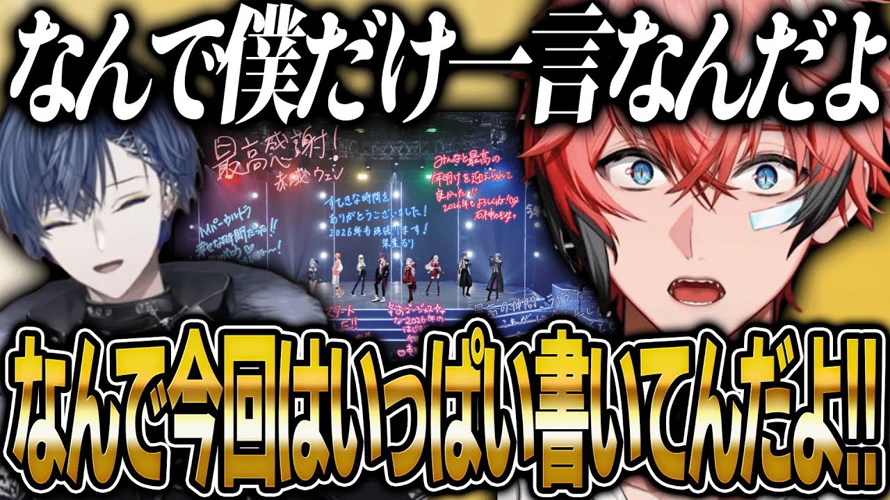 年越しライブを振り返り新年早々にロウきゅんに裏切られて恨み節な赤城ウェンｗ【にじさんじ 切り抜き 新人 赤城ウェン 小柳ロウ 雑談】