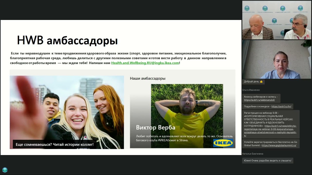 Конкурсный вебинар «Инвестиции в развитие здоровой страны. Лучшие корпоративные практики-2021»