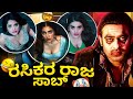 Raja Saab Movie ROAST