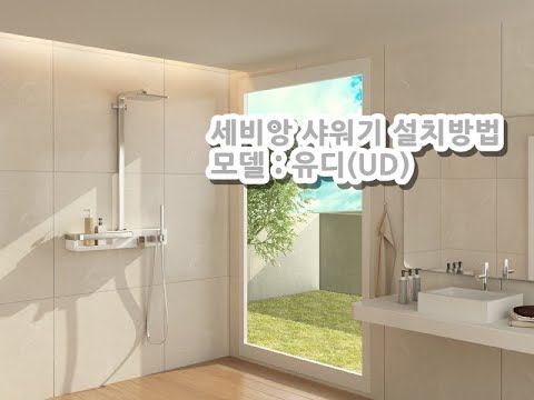 STORAGE SHOWER 'UD'