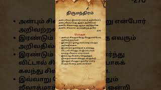 Download lagu திருமந்திரம் mp3 Download lagu திருமந்திரம் mp3