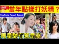 smart travel《娱乐八卦》｜新聞女王佘詩曼 當年袁詠儀怒懟佘詩曼 這個壞女人 我一定要讓她知道xx 周星馳又惹是非 即時新聞│ 豪門秘聞｜ 娛圈秘聞