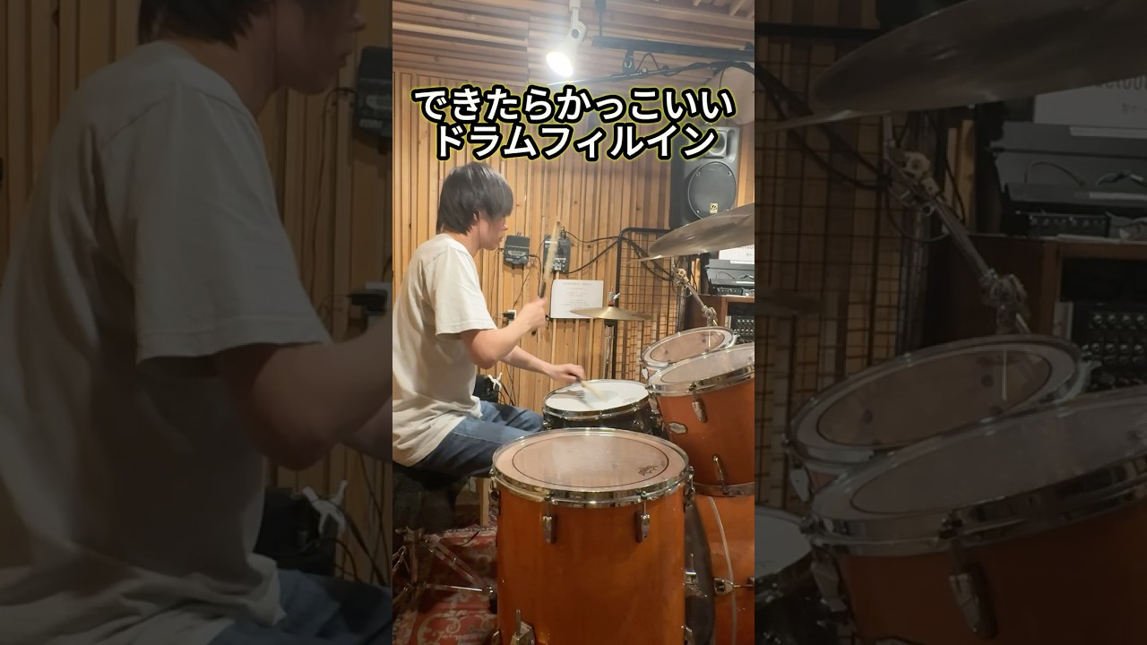 叩けたらかっこいいドラムフィルイン【ドラム講座】 #shorts