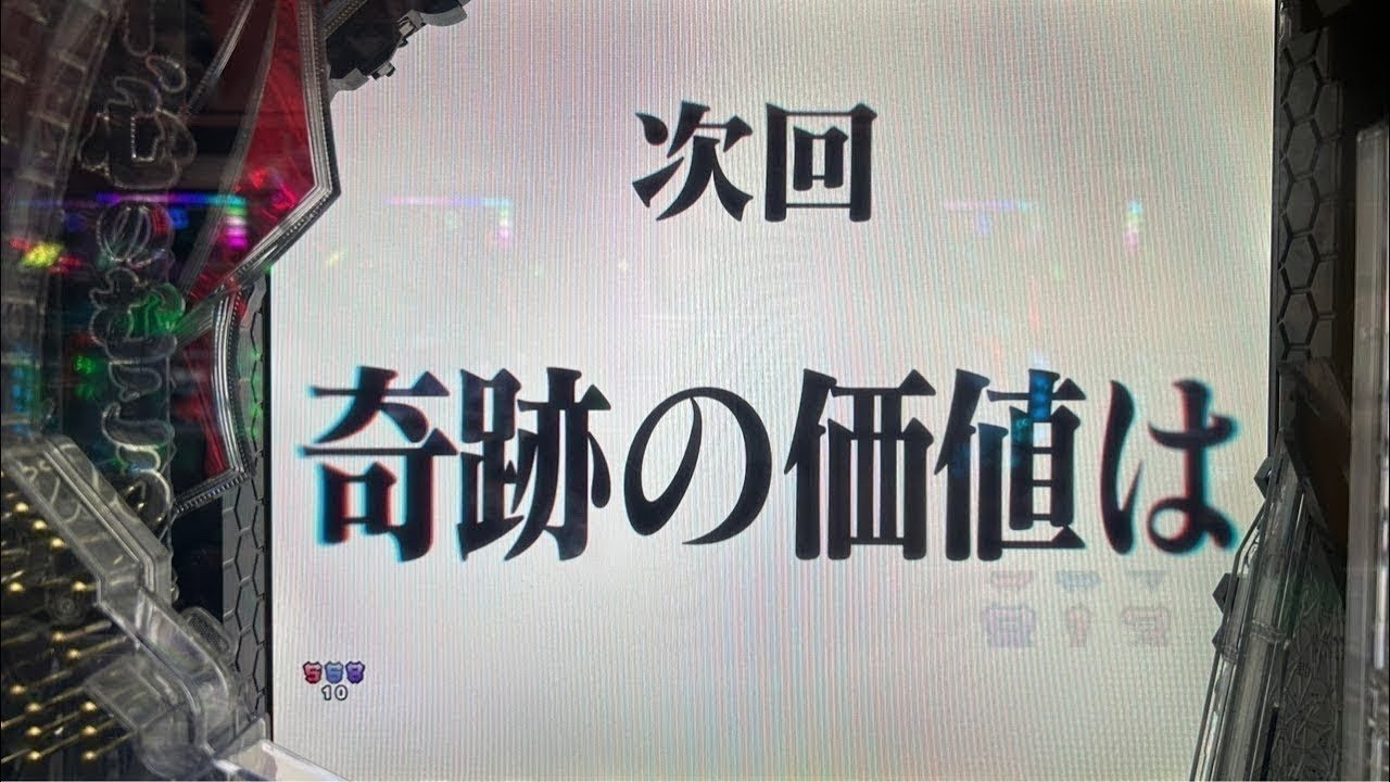 エヴァンゲリオン未来への咆哮実機配信！