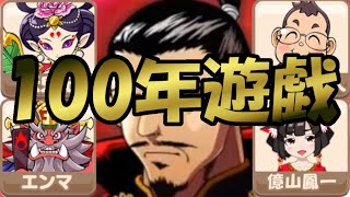 【最終回】全駅独占なるか！？100年間さくま・エンマ・妖鬼妃と戯れるだけ【桃鉄令和】