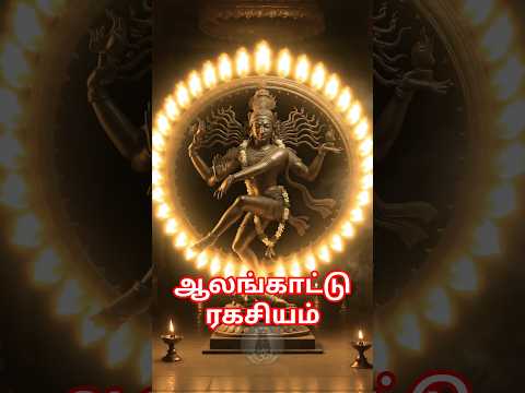 The Secret of the Alangattu Forest | Lord Shiva's First Dance & Thiruvalangadu, where Goddess Kar...