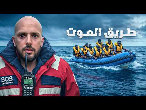 سافرت على أخطر طريق لجوء في العالم 🌊 وثائقي الحراقة | الهجرة غير الشرعية الى أوروبا