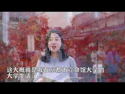 立命馆大学 Promotional Video Part.1