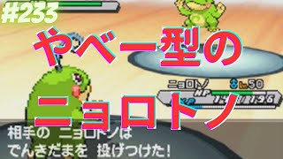急所は試合を左右する【ポケモンBWオンライン対戦その233】