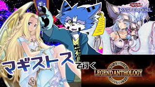 本当のアルテミスの使い方を！！見せてやるぜ！！【遊戯王マスターデュエル】
