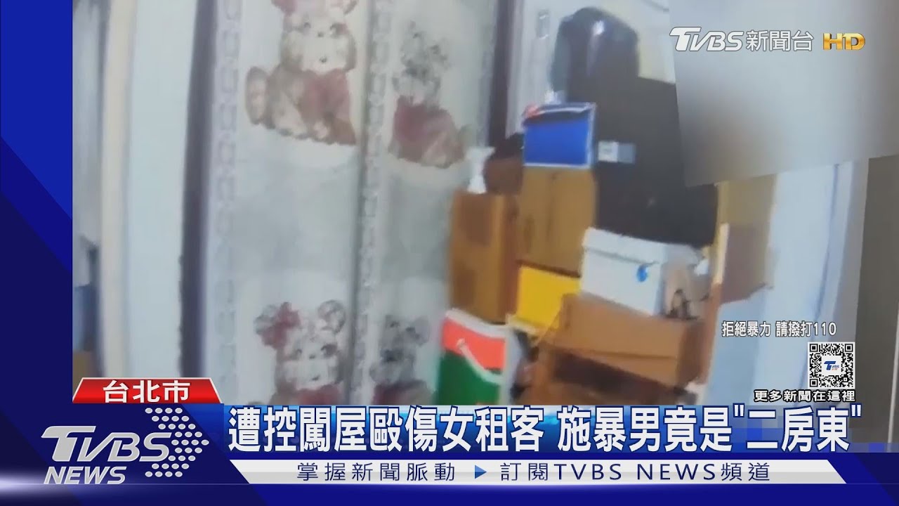 遭控闖屋毆傷女租客 施暴男竟是「二房東」