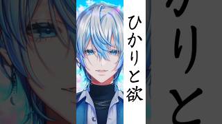 【歌ってみた】最新曲の「ひかりと欲/ぬゆり」を和装男性Vが歌ってみた!【 #白噛ましゅー 】