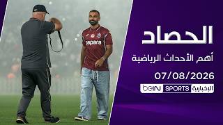 محمد صلاح بقميص طرابزون.. وريال مدريد يشعل الميركاتو
