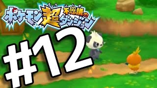 【ポケダン超不思議】　ヤッヒー団の冒険 #12
