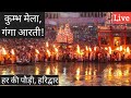 Evening Har Ki Pauri Ganga Aarti Haridwar Kumbh Mela 2021