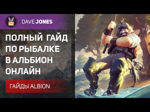 Albion Online - Полный гайд по рыбалке. Как заработать? Советы новичкам.