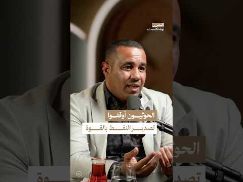 اليمن بودكاست