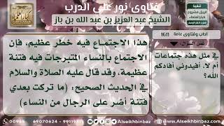 1611 - حكم العمل في المدارس المختلطة -  نور على الدرب image