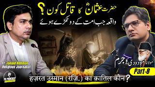 Download lagu Usman (R.A) ka Qatil Kaun? | Khilafat-o-Maluqiyat | Ft. Junaid Rehman mp3 Download lagu Usman (R.A) ka Qatil Kaun? | Khilafat-o-Maluqiyat | Ft. Junaid Rehman mp3