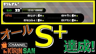 【スプラトゥーン２女性実況】デュアカス　S+帯ガチエリア！ついにオールS+なれました( ;∀;)