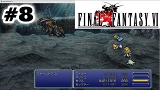 #8【steam】FF6ピクセルリマスター版をやる