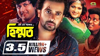 Bangla HD Movie  Himmat  হিম্মত  Full 